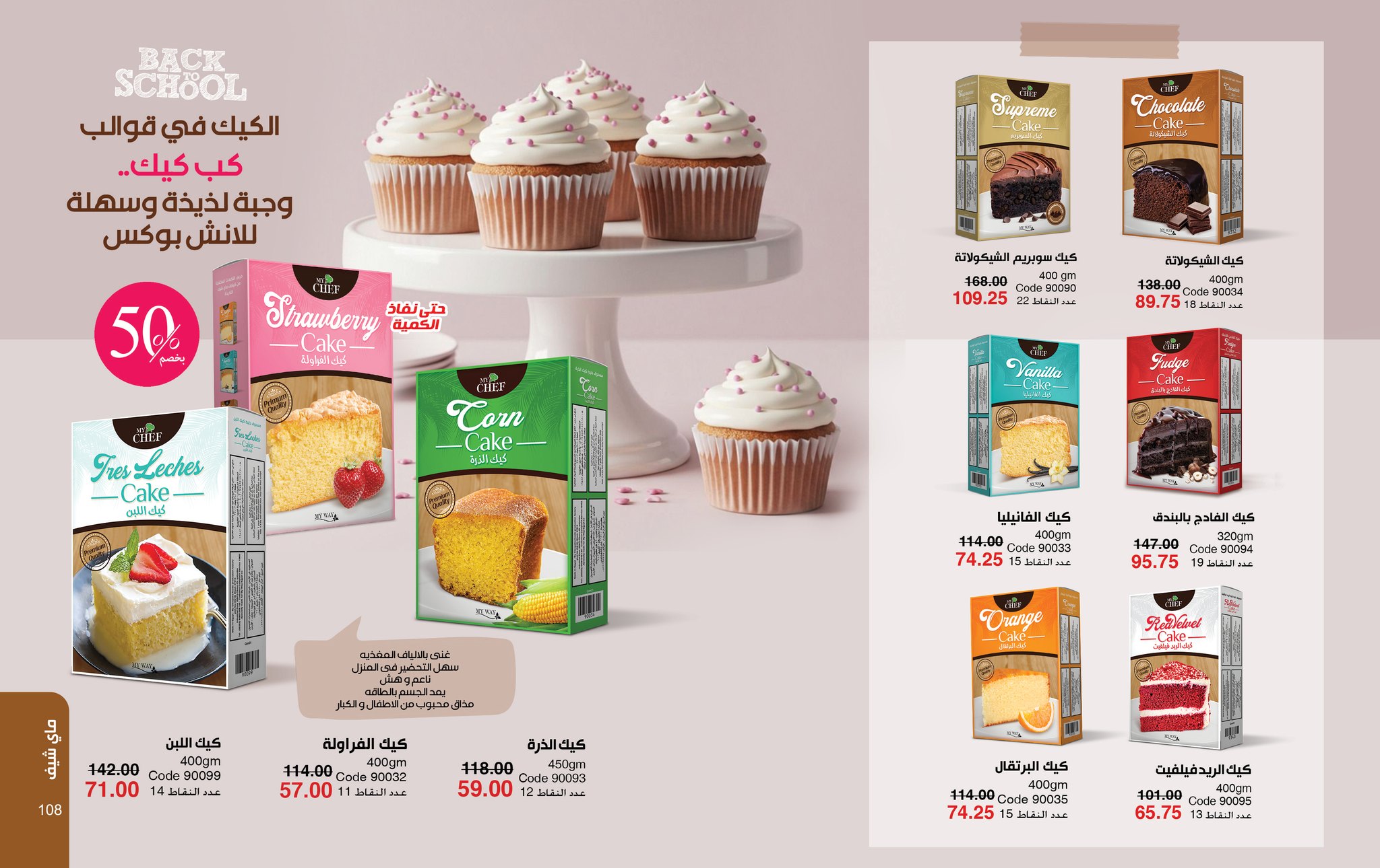 myway offers from 26aug to 1aug 2025 عروض ماى واى من 26 أغسطس حتى 1 أغسطس 2025 صفحة رقم 54